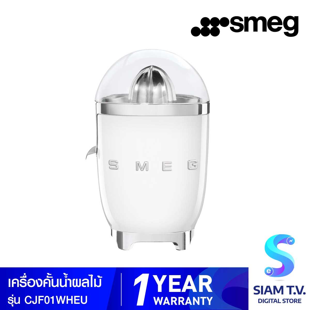 SMEG  เครื่องคั้นน้ำส้มดีไซน์ยุค 50 รุ่น CJF01WHEU สีขาว