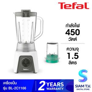 TEFAL เครื่องปั่นน้ำผลไม้พร้อมโถบดสับ BLENDEO+ BLENDER รุ่น BL2C1166
