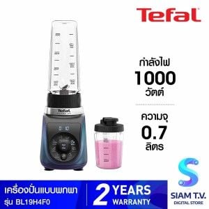 TEFAL เครื่องปั่นแบบพกพา 1000W รุ่น BL19H4F0