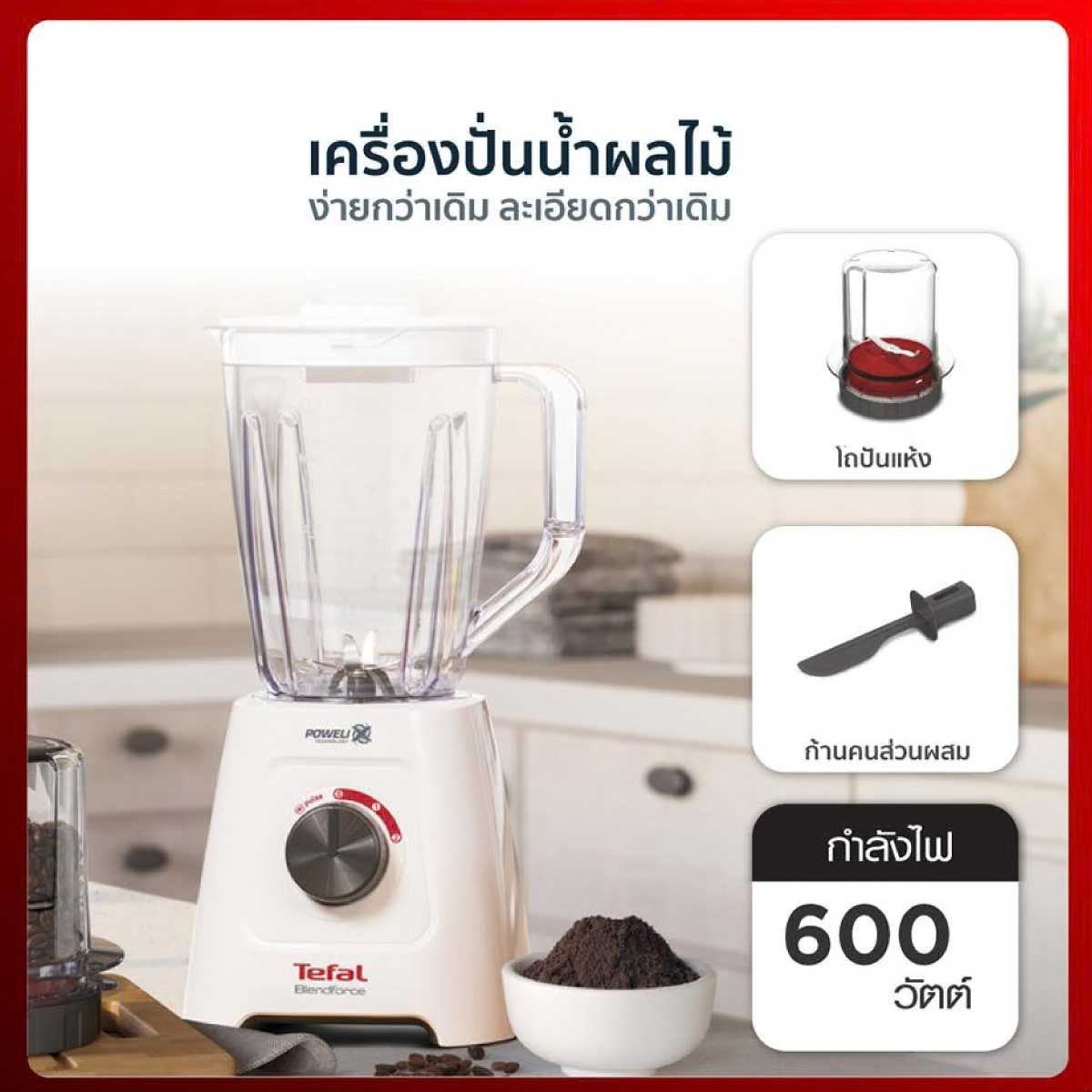 TEFAL เครื่องปั่น2ลิตร 600W รุ่นBL42S166