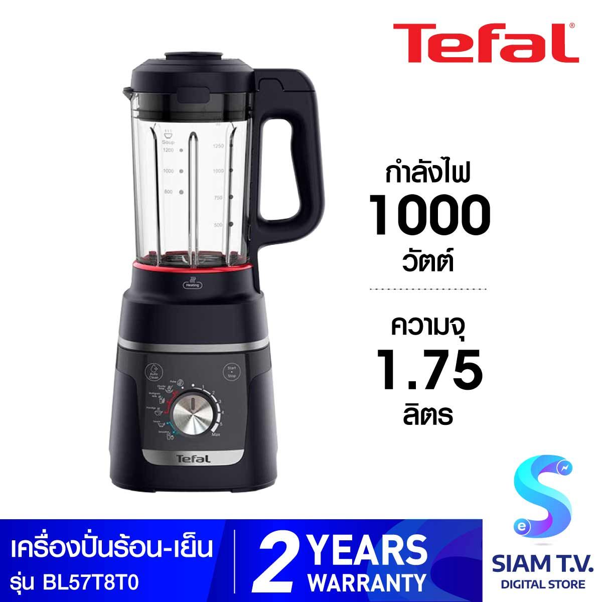 TEFAL เครื่องปั่นร้อน-เย็น1.75ลิตร 1000W รุ่นBL57T8T0