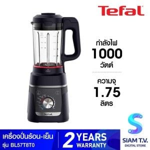 TEFAL เครื่องปั่นร้อน-เย็น1.75ลิตร 1000W รุ่นBL57T8T0
