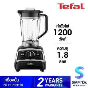 TEFAL  เครื่องปั่นพลังสูง 1200W  1.8ลิตร รุ่น BL705DT0