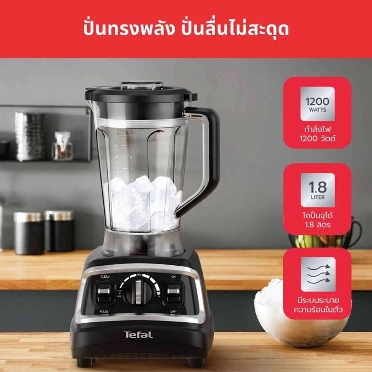 TEFAL  เครื่องปั่นพลังสูง 1200W  1.8ลิตร รุ่น BL705DT0