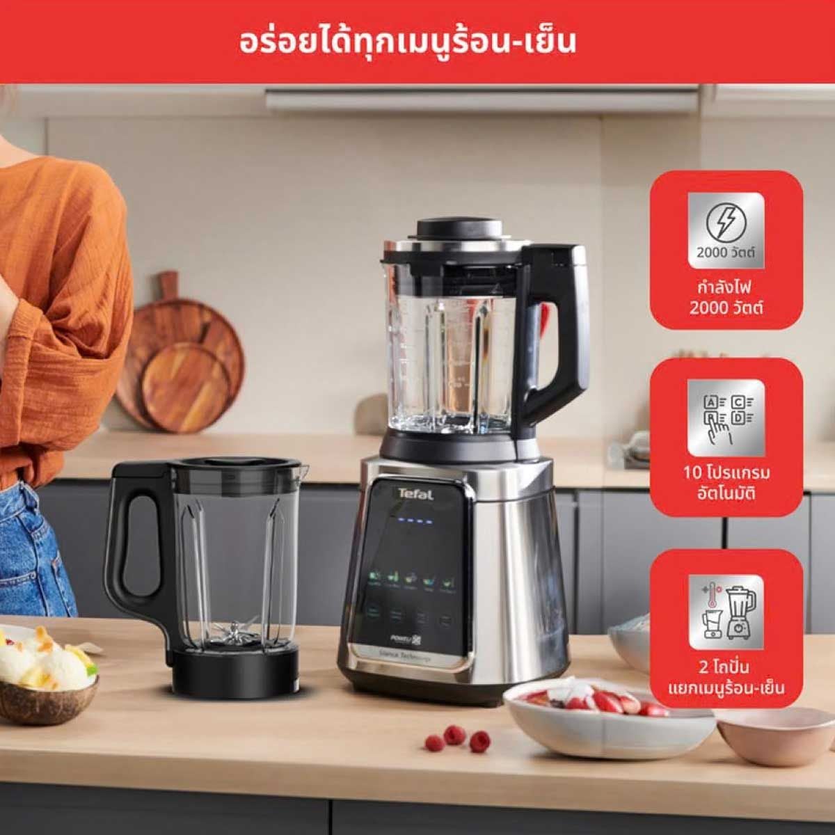 TEFAL เครื่องปั่นร้อน-เย็น 2000W รุ่นBL98SC66