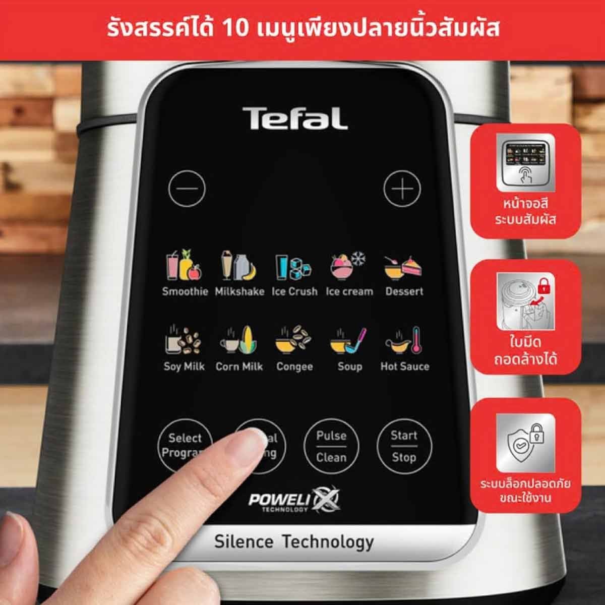 TEFAL เครื่องปั่นร้อน-เย็น 2000W รุ่นBL98SC66