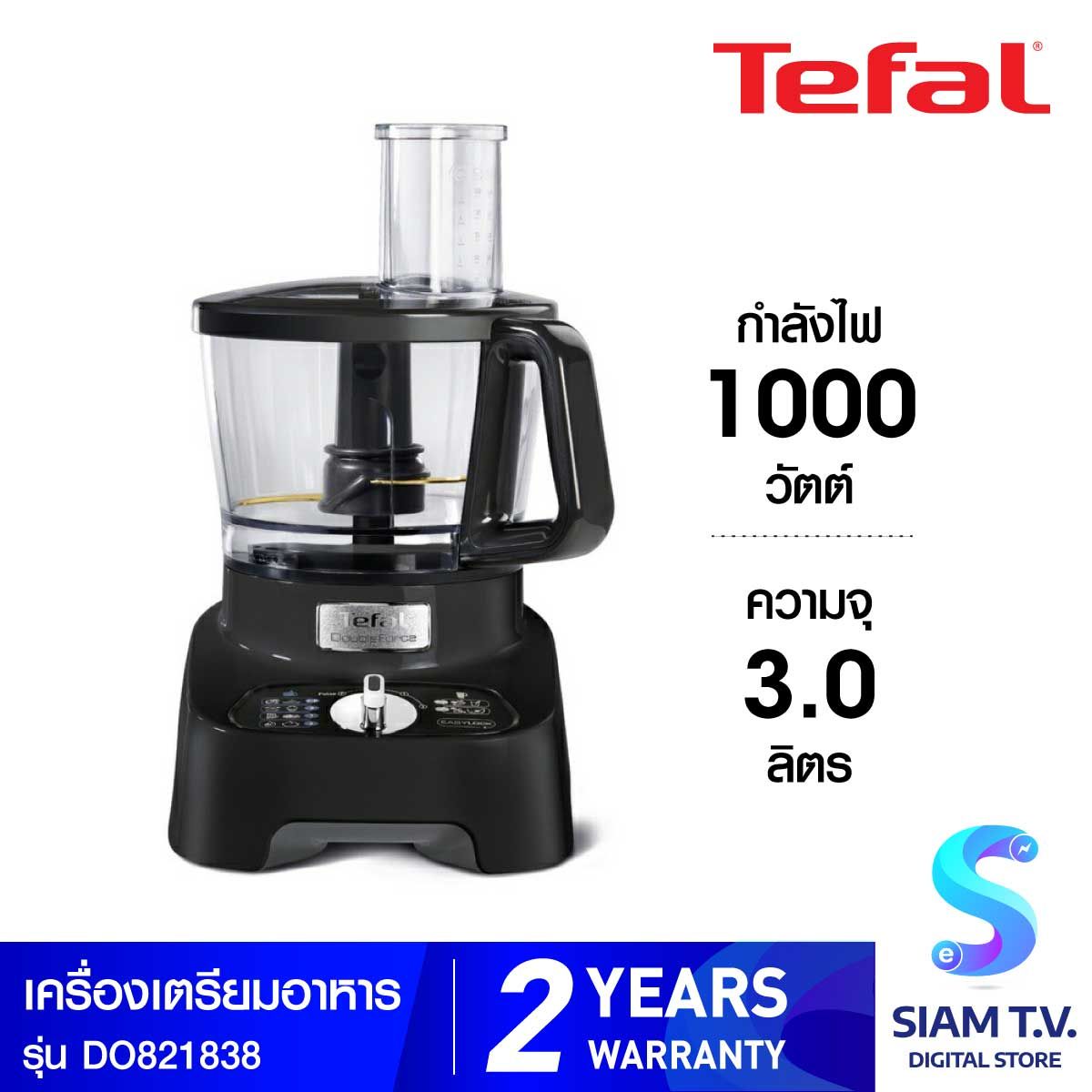 TEFAL เครื่องเตรียมอาหาร Double Force  1000 วัตต์  ความจุ 3 ลิตร สีดำ รุ่น DO821