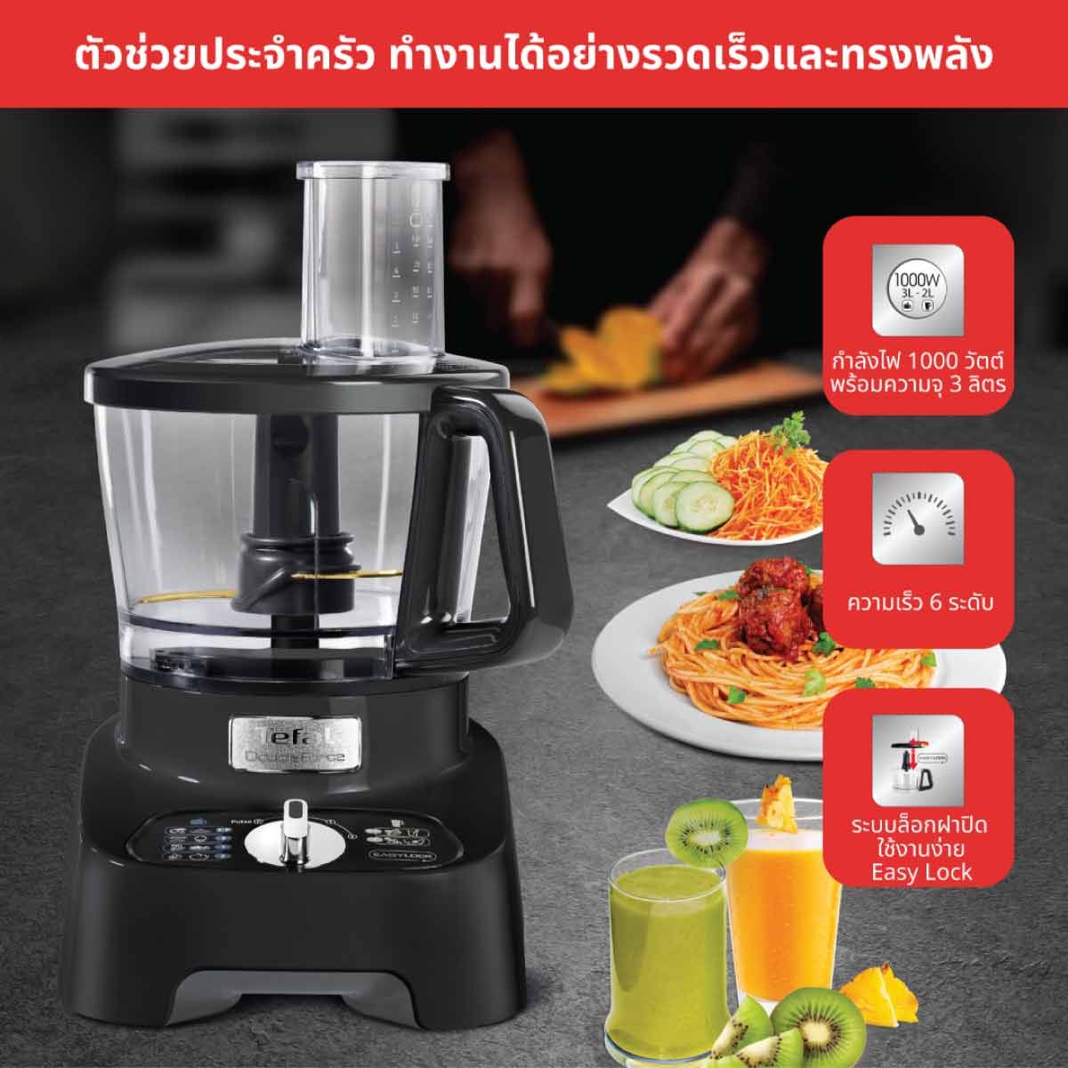 TEFAL เครื่องเตรียมอาหาร Double Force  1000 วัตต์  ความจุ 3 ลิตร สีดำ รุ่น DO821