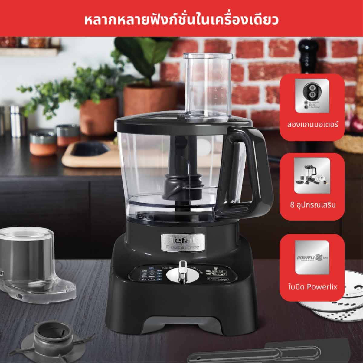 TEFAL เครื่องเตรียมอาหาร Double Force  1000 วัตต์  ความจุ 3 ลิตร สีดำ รุ่น DO821