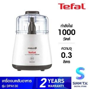TEFAL เครื่องบดสับอาหาร1000W รุ่น DPA130