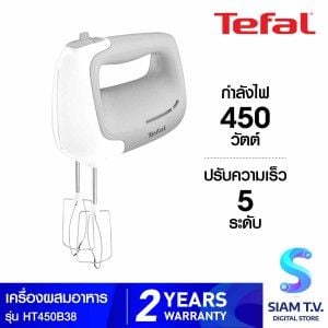 TEFAL เครื่องผสมอาหาร 450W HT450B38