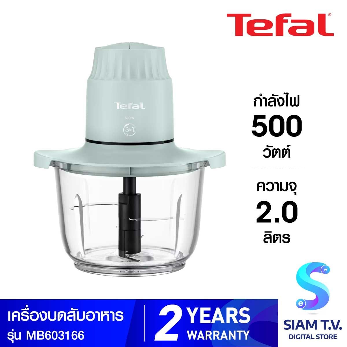 TEFAL เครื่องบดสับอาหาร โถแก้ว 500W รุ่น MB603166