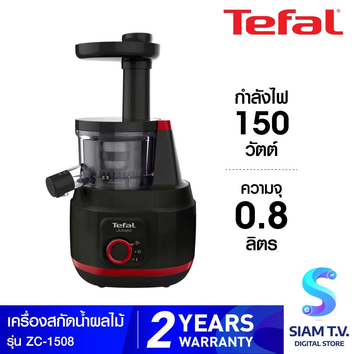 Tefal เครื่องสกัดน้ำผลไม้ รุ่น ZC1508