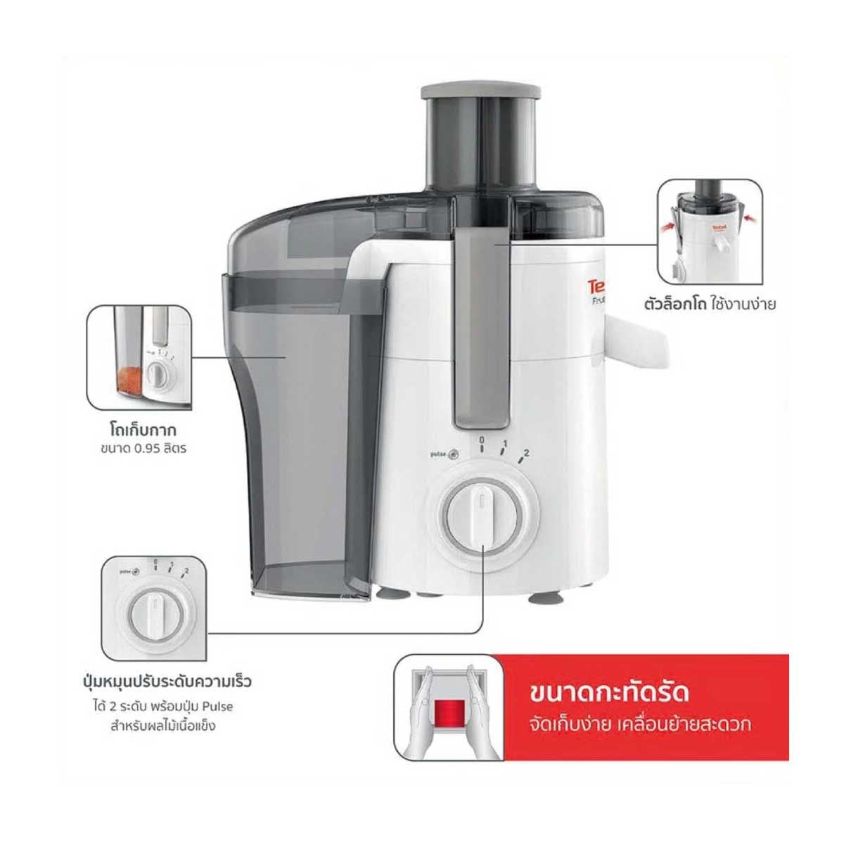 TEFAL เครื่องสกัดน้ำผลไม้ 350W รุ่นZE370138