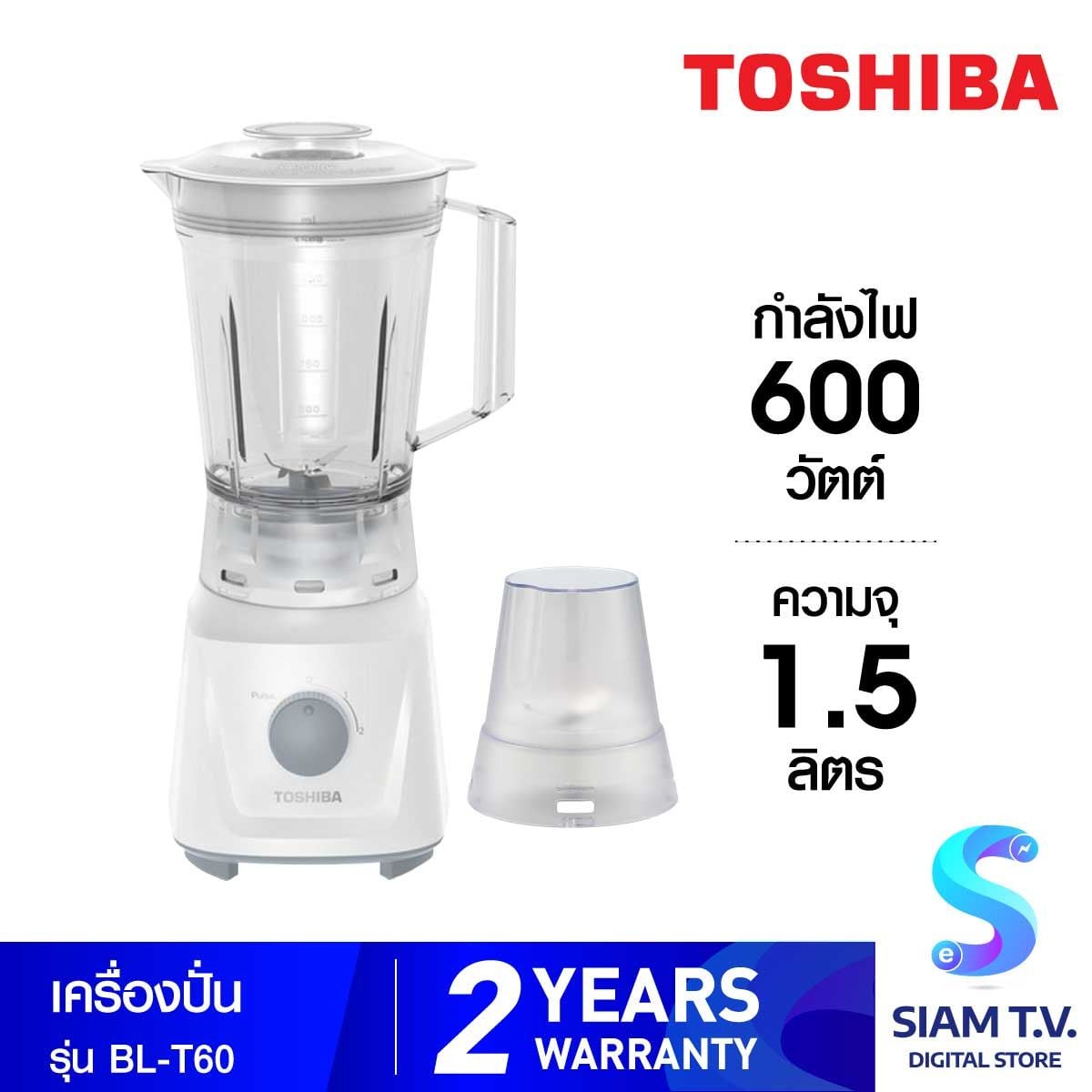 TOSHIBA เครื่องปั่น รุ่น BL-T60 ความจุ 1.5 ลิตร กำลังไฟ 600 วัตต์