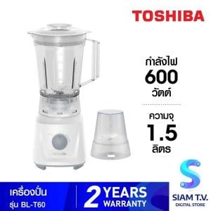 TOSHIBA เครื่องปั่น รุ่น BL-T60 ความจุ 1.5 ลิตร กำลังไฟ 600 วัตต์