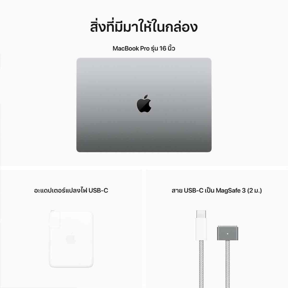 Apple MacBook Pro รุ่น 16 นิ้ว (ชิป M2) 512GB Space Gray