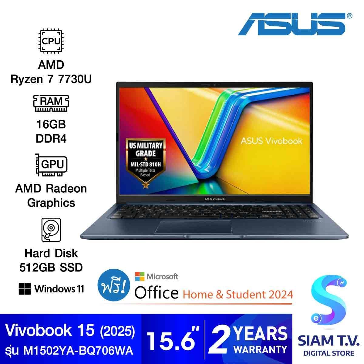 NOTEBOOK (โน้ตบุ๊ค) ASUS VIVOBOOK 15 M1502YA-BQ706WA (QUIET BLUE)