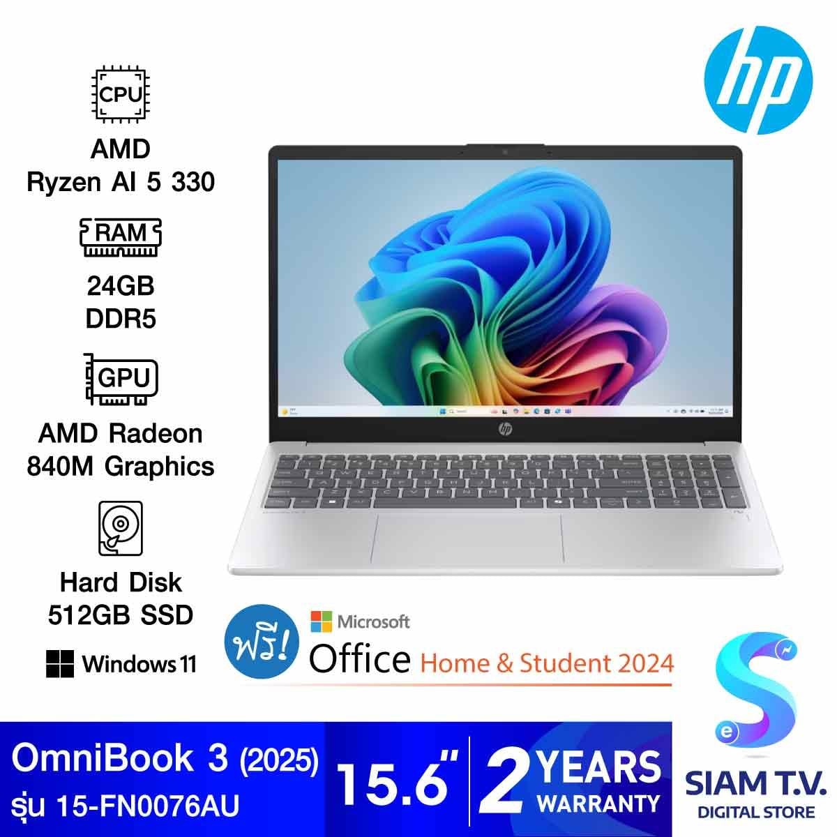 NOTEBOOK (โน้ตบุ๊ค) HP OMNIBOOK 3 15-FN0076AU (SILVER)