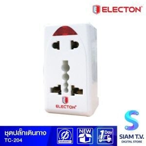 ELECTON  ชุดปลั๊กเดินทาง  รุ่น TC-204