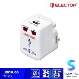 ELECTAN ปลั๊กแปลง 3 ขา UNIVERSAL ELECTAN รุ่น TC-933