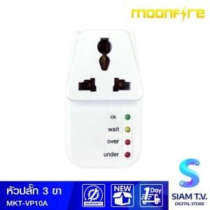 MOONFIER เครื่องป้องกันไฟตก ไฟเกิน ไฟกระชาก สำหรับเครื่องใช้ไฟฟ้า ขนาด 10A