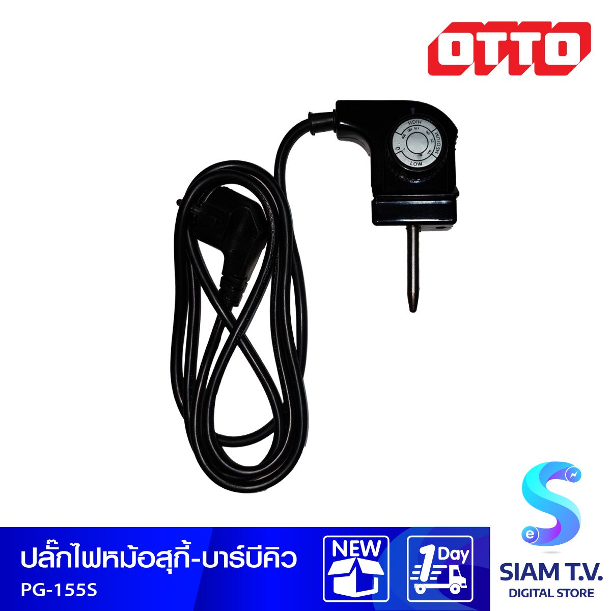 ปลั๊กไฟ OTTO PG-155S (ตัวเล็ก)