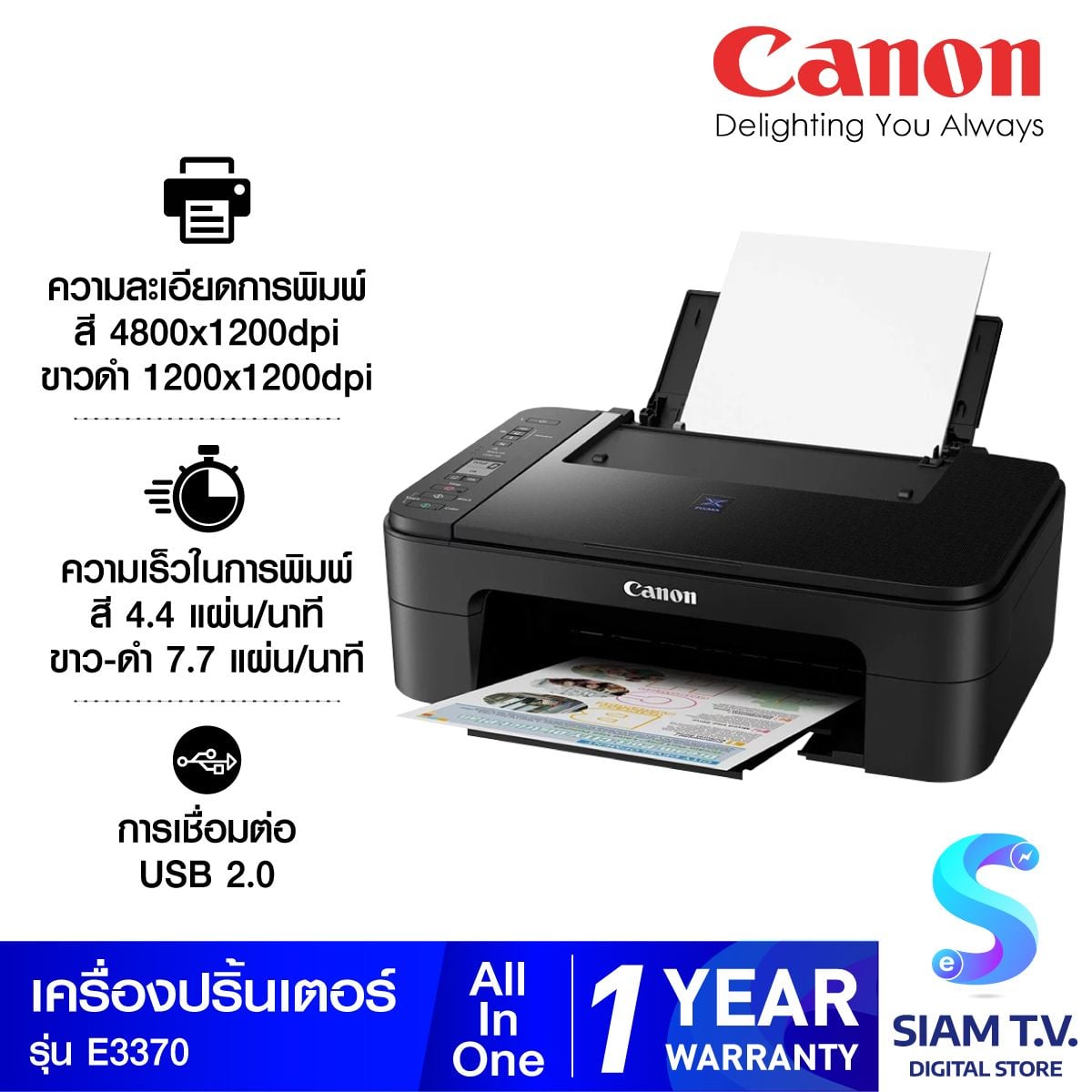 CANON PIXMA รุ่น E3370 เครื่องพิมพ์อิงค์เจ็ท