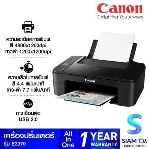 CANON PIXMA รุ่น E3370 เครื่องพิมพ์อิงค์เจ็ท