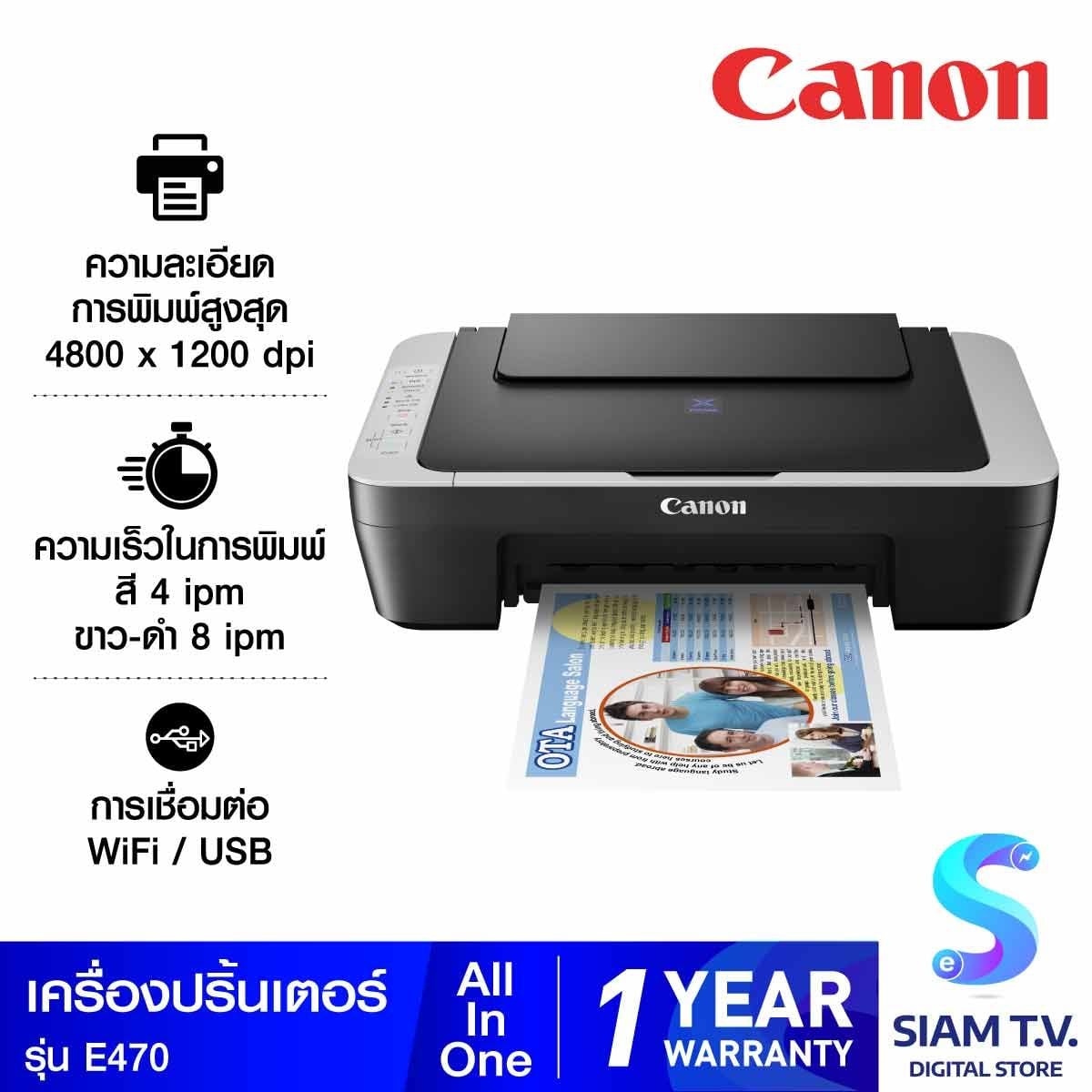 PRINTER (เครื่องพิมพ์) CANON PIXMA E470 (BLACK/GRAY)