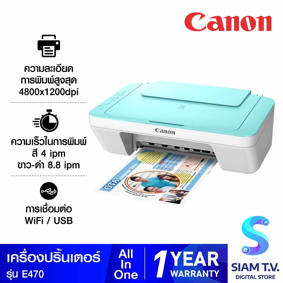 PRINTER (เครื่องพิมพ์) CANON PIXMA E470 (GREEN-WHITE)