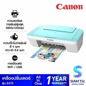 PRINTER (เครื่องพิมพ์) CANON PIXMA E470 (GREEN-WHITE)