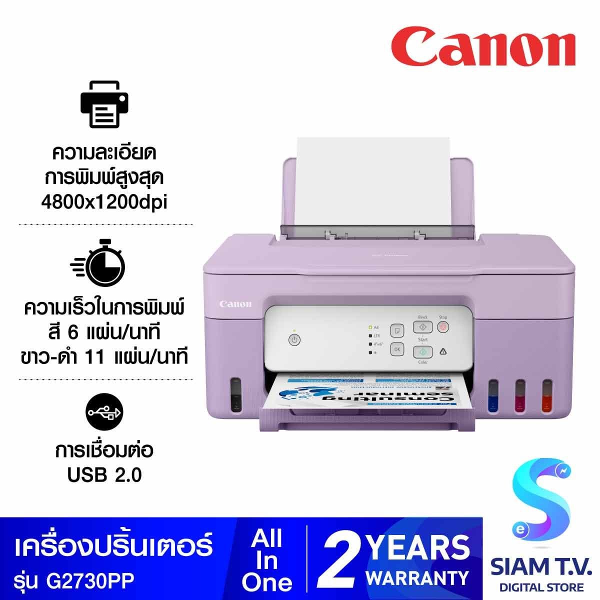 PRINTER (เครื่องพิมพ์) CANON PIXMA G2730 ALL-IN-ONE (PURPLE)