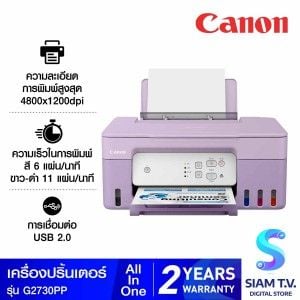 PRINTER (เครื่องพิมพ์) CANON PIXMA G2730 ALL-IN-ONE (PURPLE)