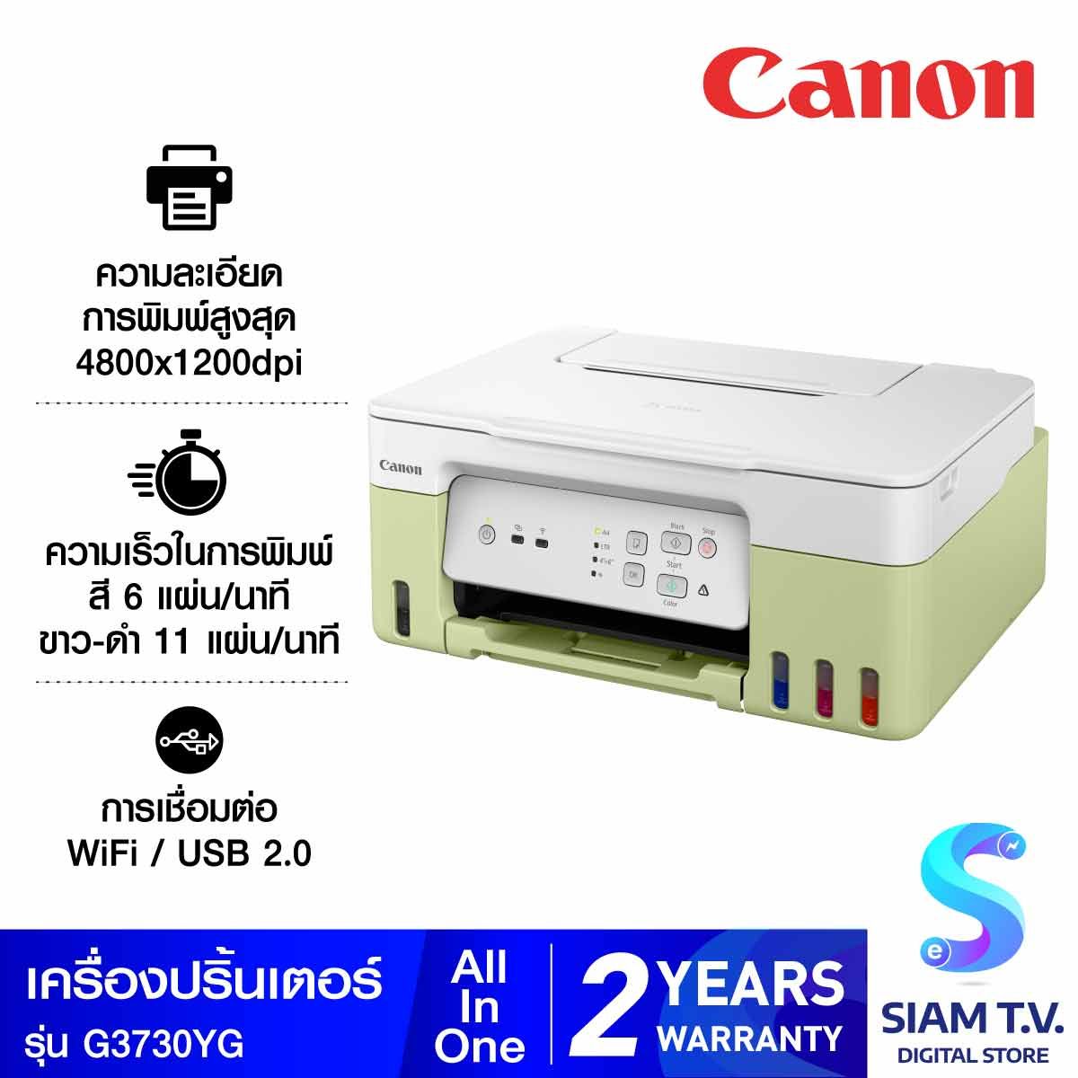 PRINTER (เครื่องพิมพ์) CANON PIXMA G3730 ALL-IN-ONE (YELLOW-GREEN)