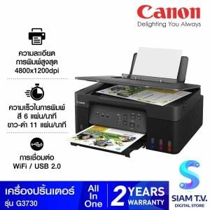 PRINTER (เครื่องพิมพ์ไร้สาย) CANON PIXMA G3730 ALL-IN-ONE