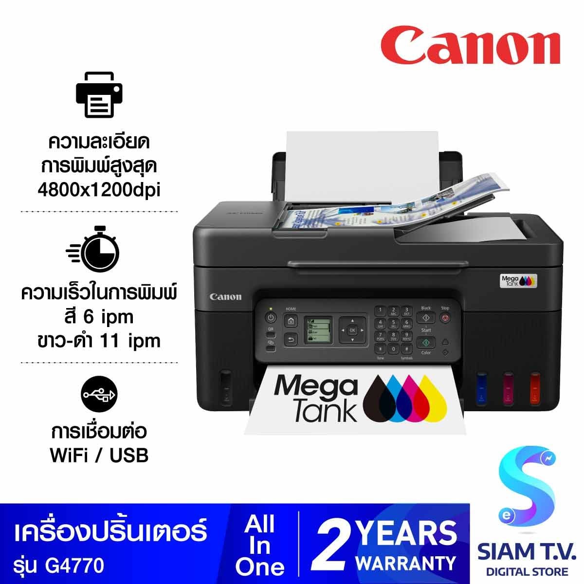 PRINTER (เครื่องพิมพ์อิงค์เจ็ท) CANON PIXMA G4770