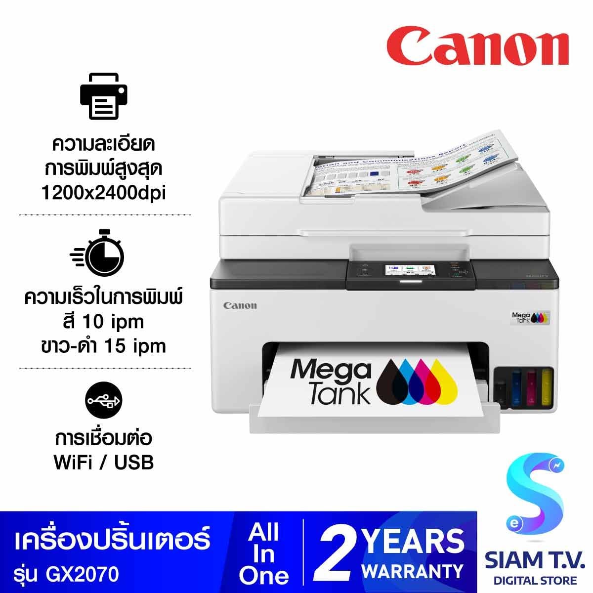 PRINTER (เครื่องพิมพ์) CANON MAXIFY GX2070