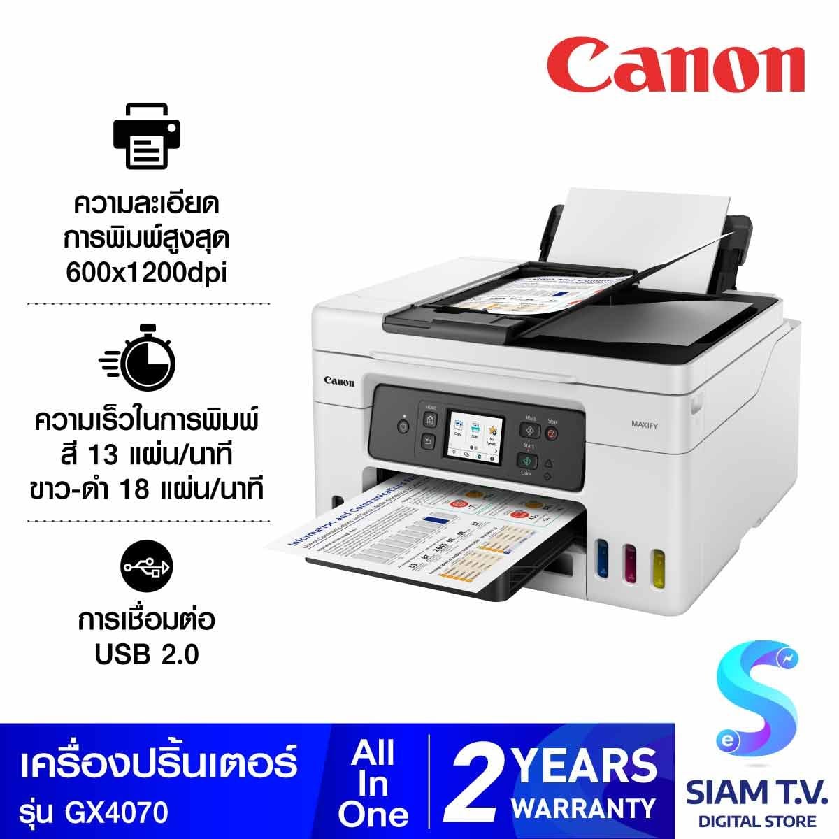 PRINTER (เครื่องพิมพ์) CANON MAXIFY GX4070