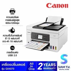 PRINTER (เครื่องพิมพ์) CANON MAXIFY GX4070