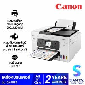 PRINTER (เครื่องพิมพ์) CANON MAXIFY GX4070