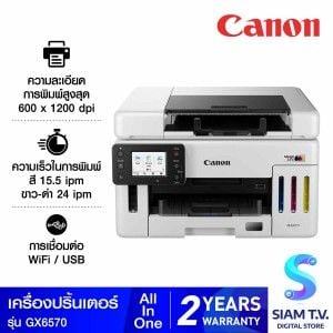 INKJET PRINTER (เครื่องพิมพ์อิงค์เจ็ท) CANON MAXIFY GX6570