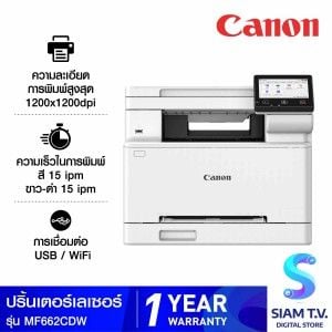 PRINTER (เครื่องพิมพ์) CANON MF662CDW