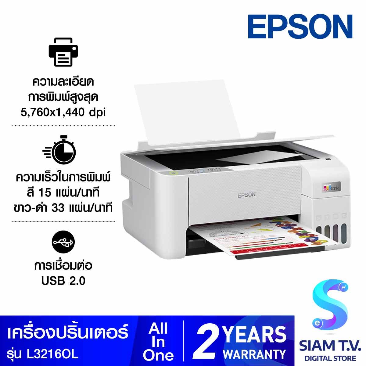 PRINTER (เครื่องพิมพ์) EPSON ECOTANK L3216 A4 ALL-IN-ONE