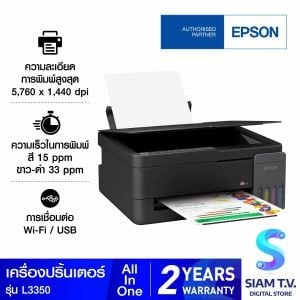 INKJET PRINTER (เครื่องพิมพ์อิงค์เจ็ท) EPSON ECOTANK L3350