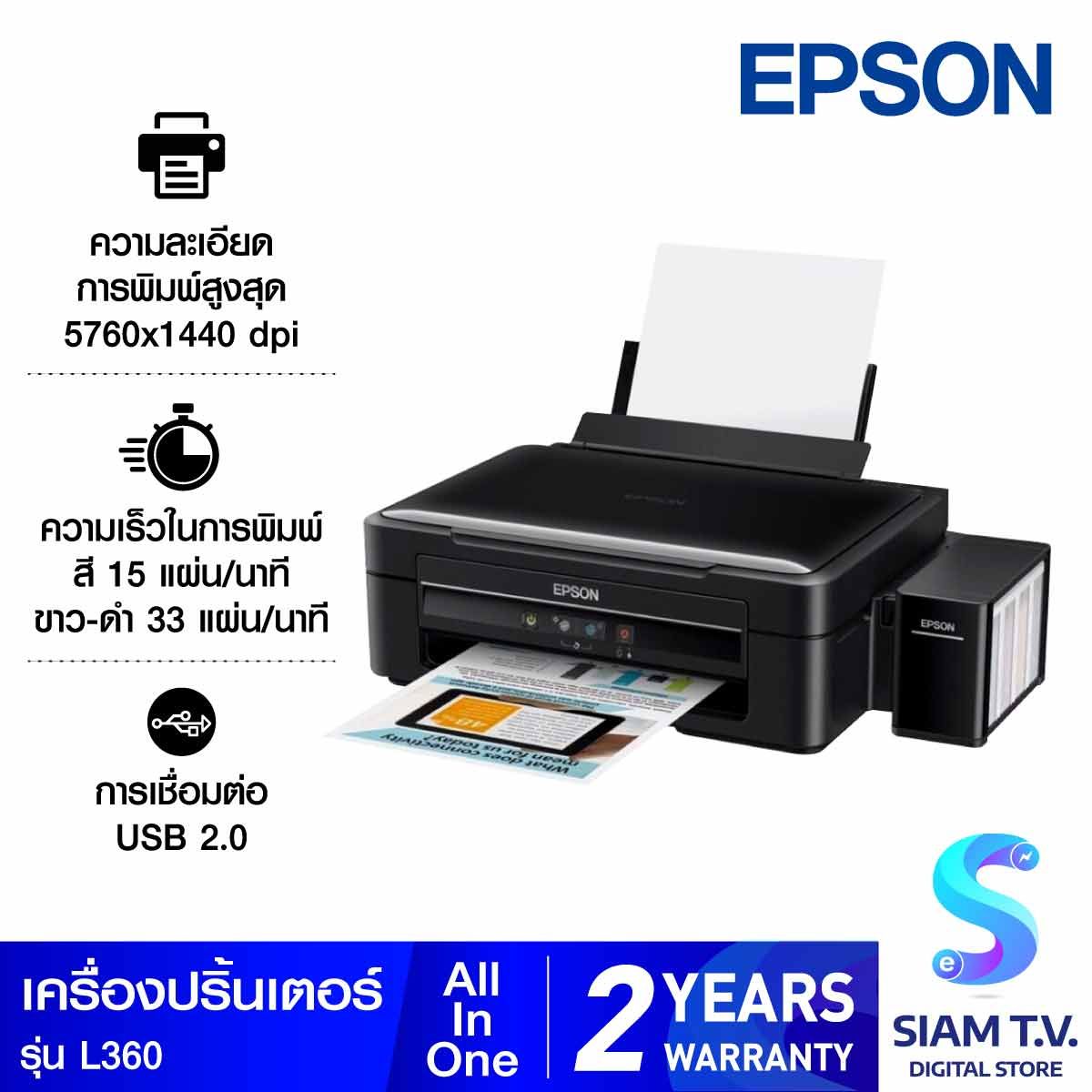 PRINTER (เครื่องพิมพ์) EPSON L360 INKJET ALL-IN-ONE