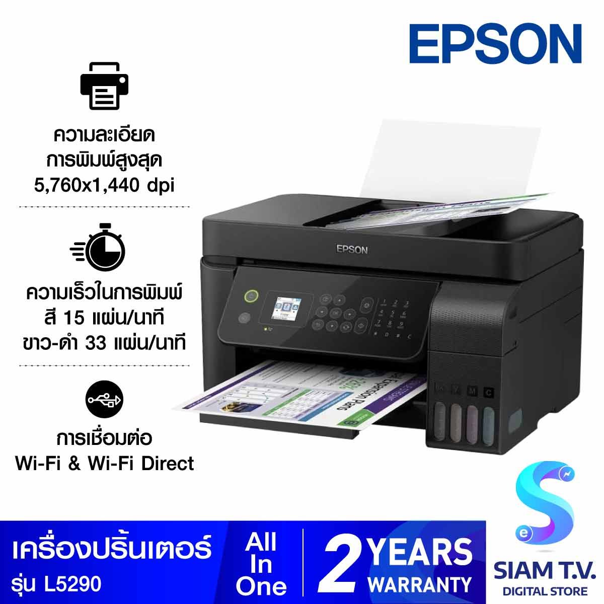 PRINTER (เครื่องพิมพ์ไร้สาย) EPSON ECOTANK L5290 A4 WIFI ALL-IN-ONE