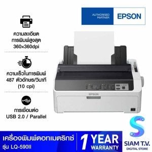 PRINTER (เครื่องพิมพ์) EPSON LQ590II DOT MATRIX