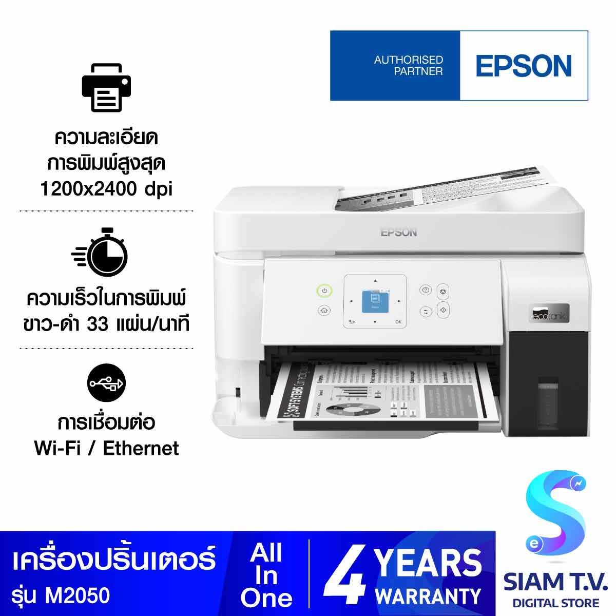 PRINTER (เครื่องพิมพ์) EPSON ECOTANK M2050 INK TANK PRINTER