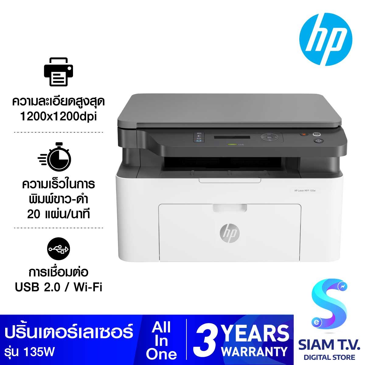 PRINTER (เครื่องพิมพ์) HP LASER MFP 135W (4ZB83A)